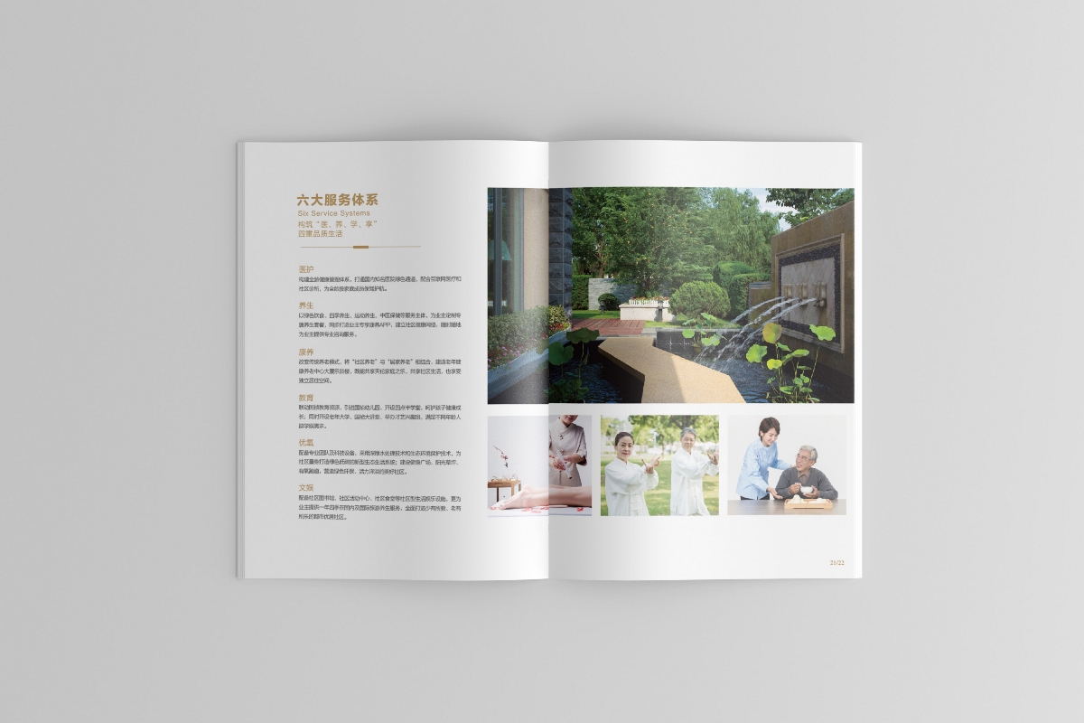 國幀健康城畫冊