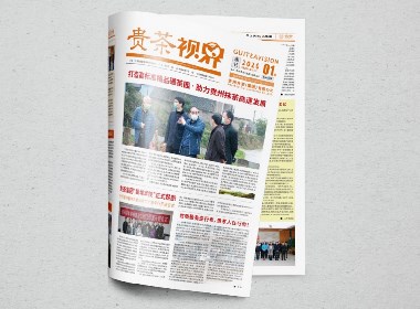 贵茶集团2020第一季度报刊设计