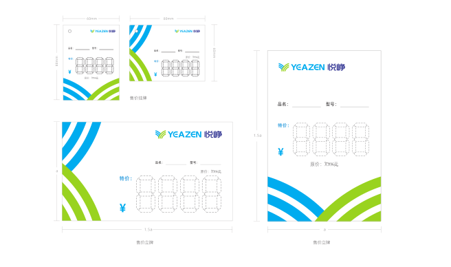 悦峥涂料VI全案