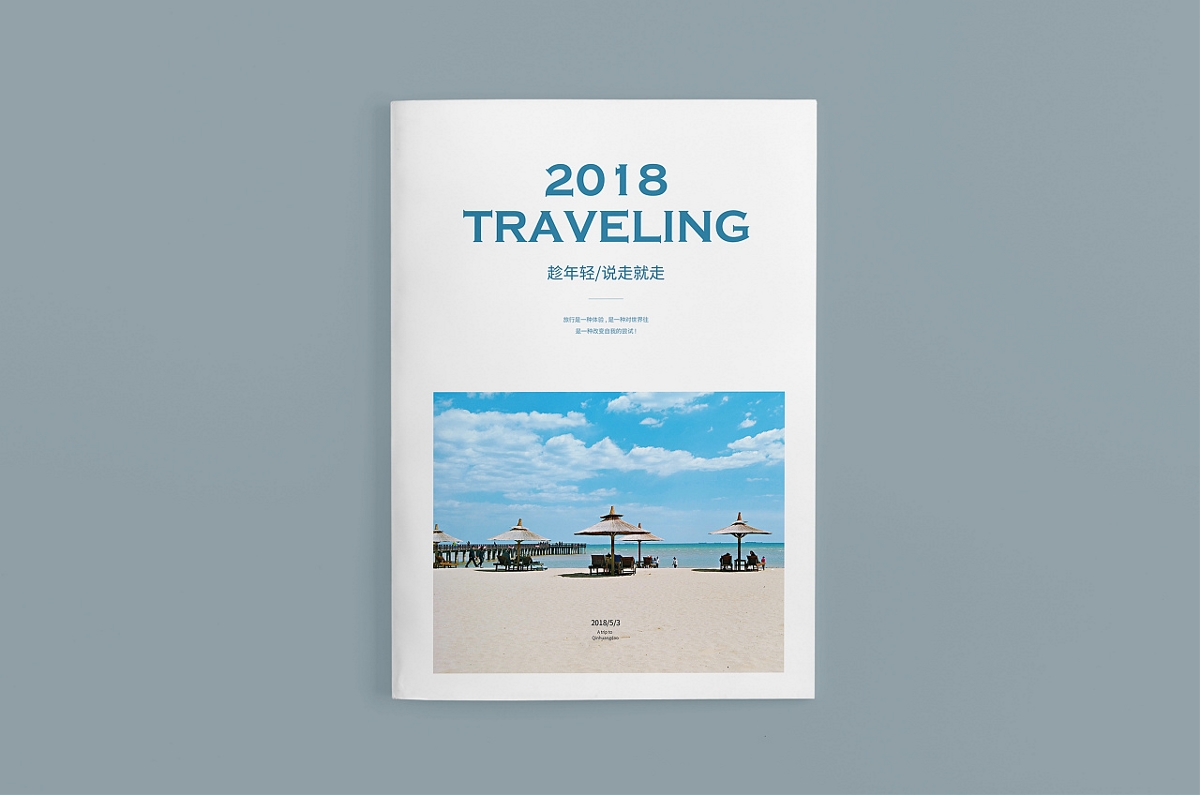 旅游畫冊