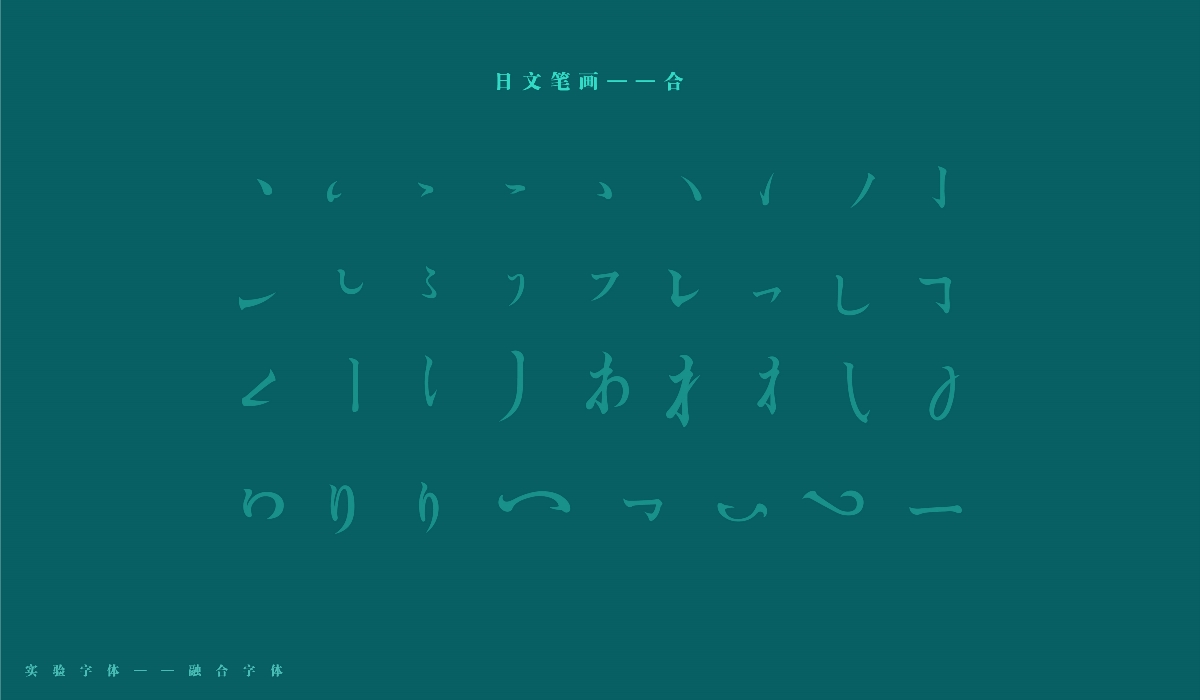 汉字与日文的融合实验