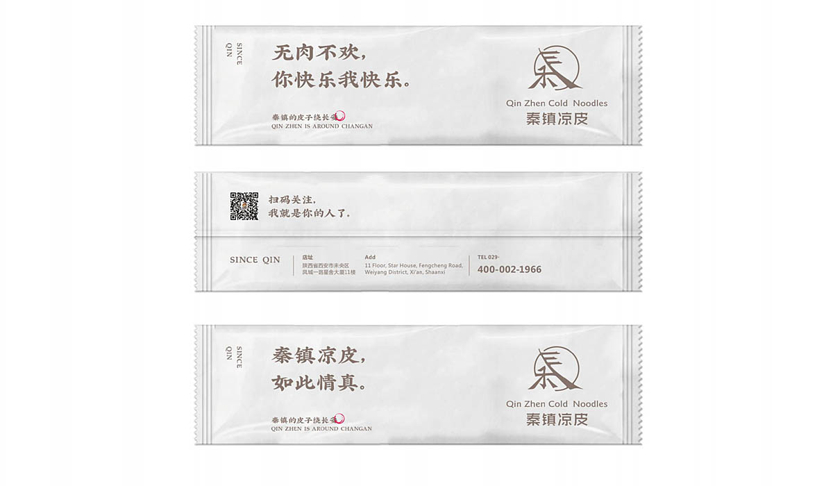 「秦鎮涼皮」品牌設計-一城一味，柔韌有余