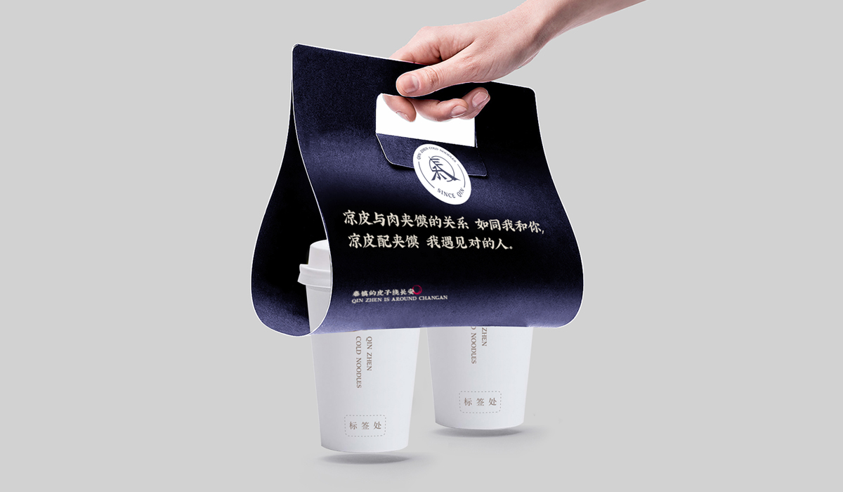 「秦鎮涼皮」品牌設計-一城一味，柔韌有余