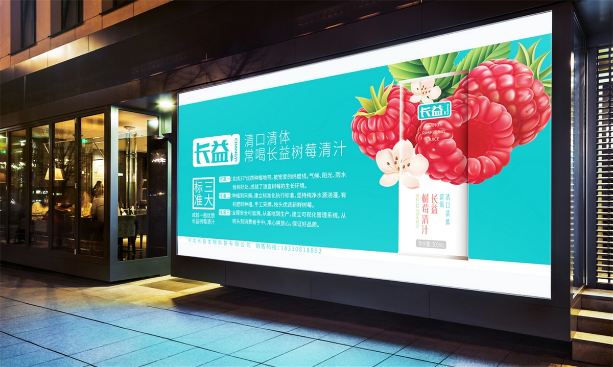长益树莓清汁—徐桂亮品牌设计