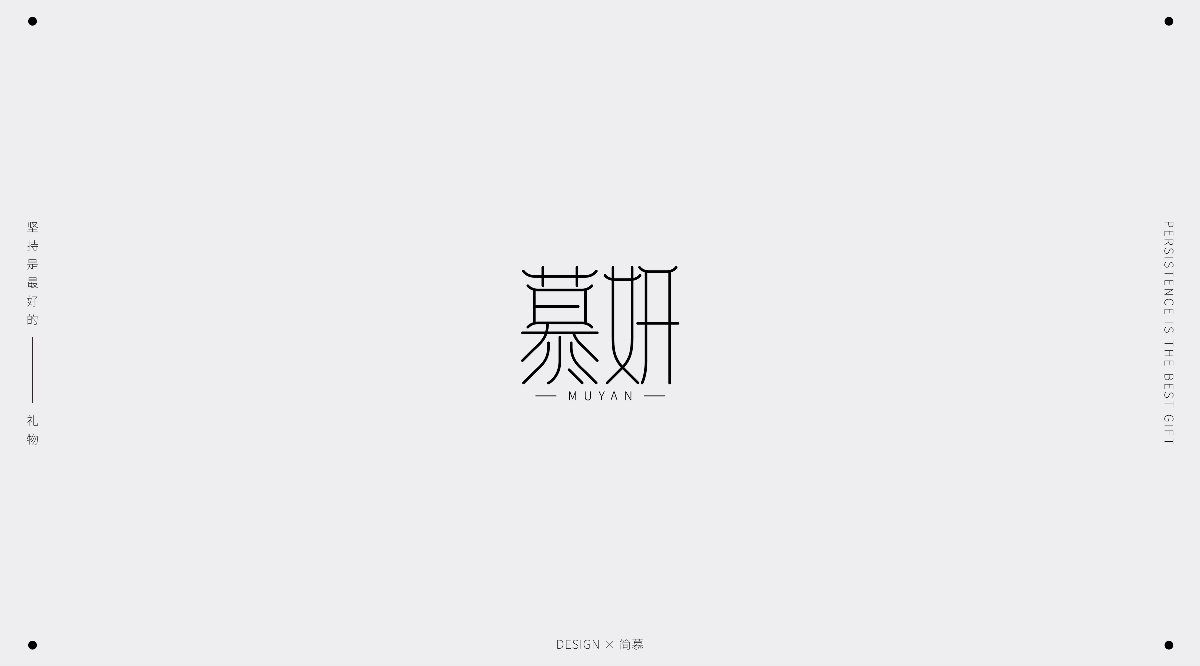 字體設(shè)計1