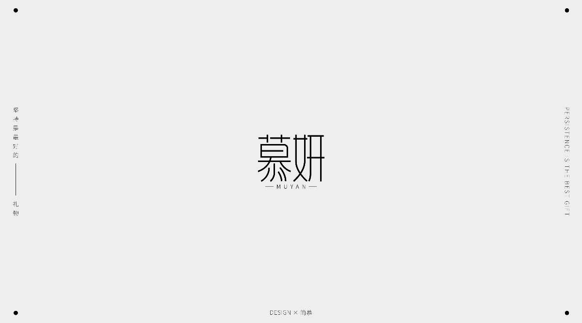 字体设计1