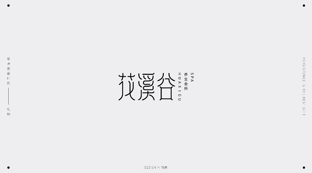 字體設(shè)計1