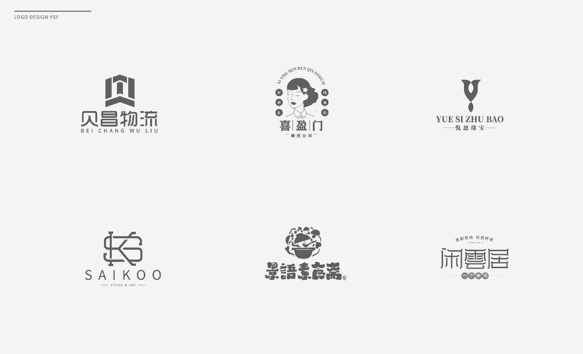 LOGO设计合集