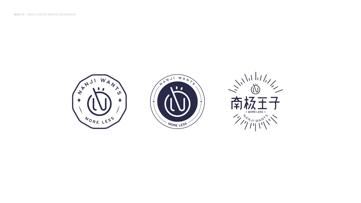 「南極王子」品牌設計·Moreless，更少但是更好