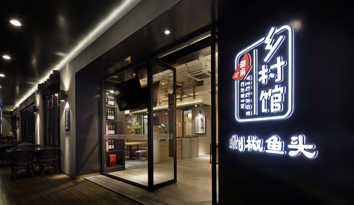 品牌餐厅设计·深圳餐厅设计·空间设计，艺鼎新作：乡村馆，唤醒儿时对乡村的记忆