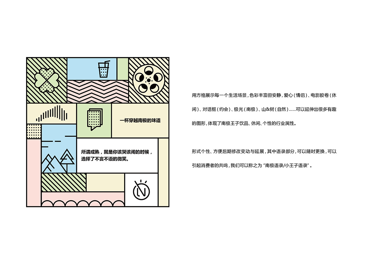 「南極王子」品牌設計·Moreless，更少但是更好