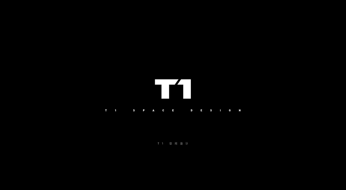 極簡設計——T1空間設計LOGO