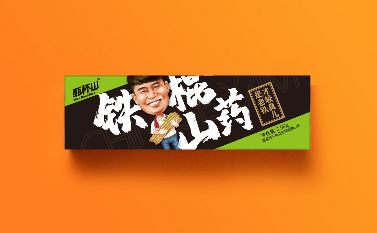 是老铁，才叫真儿！甄怀山温县铁棍山药