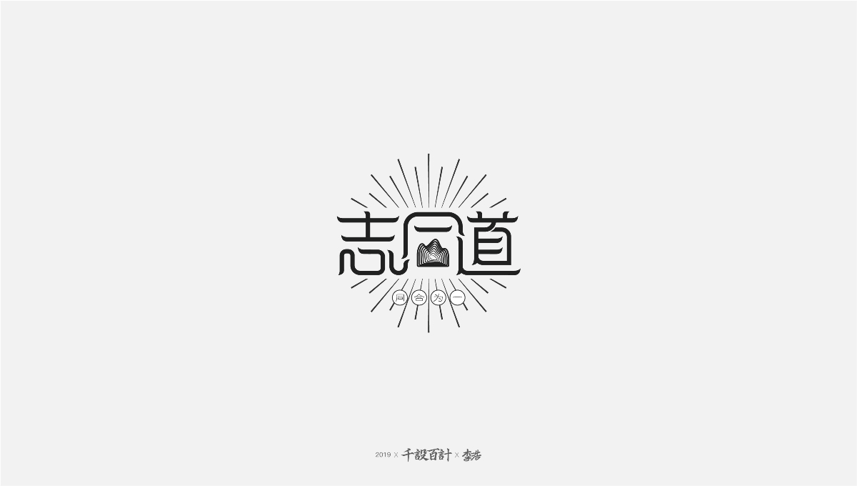 LOGO/字體設(shè)計(jì)