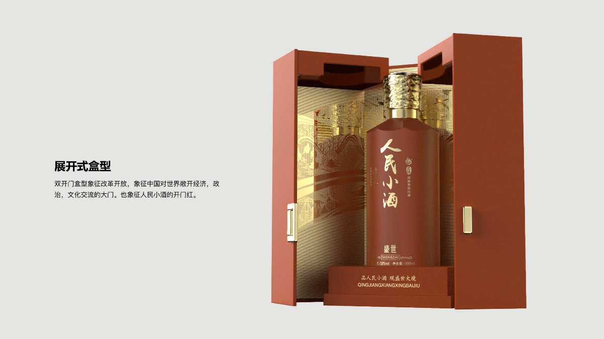 柏星龍x人民小酒 | 融匯成一幅盛世的畫卷