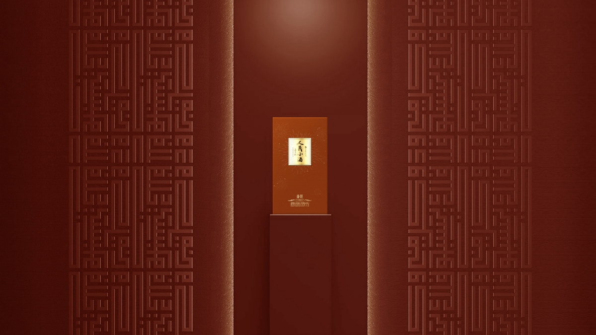 柏星龍x人民小酒 | 融匯成一幅盛世的畫卷