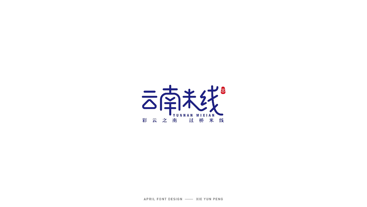 字體設(shè)計(jì)合集-01 