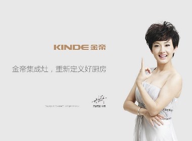 金帝集成灶品牌改造升级设计-巴顿品牌策略设计公司