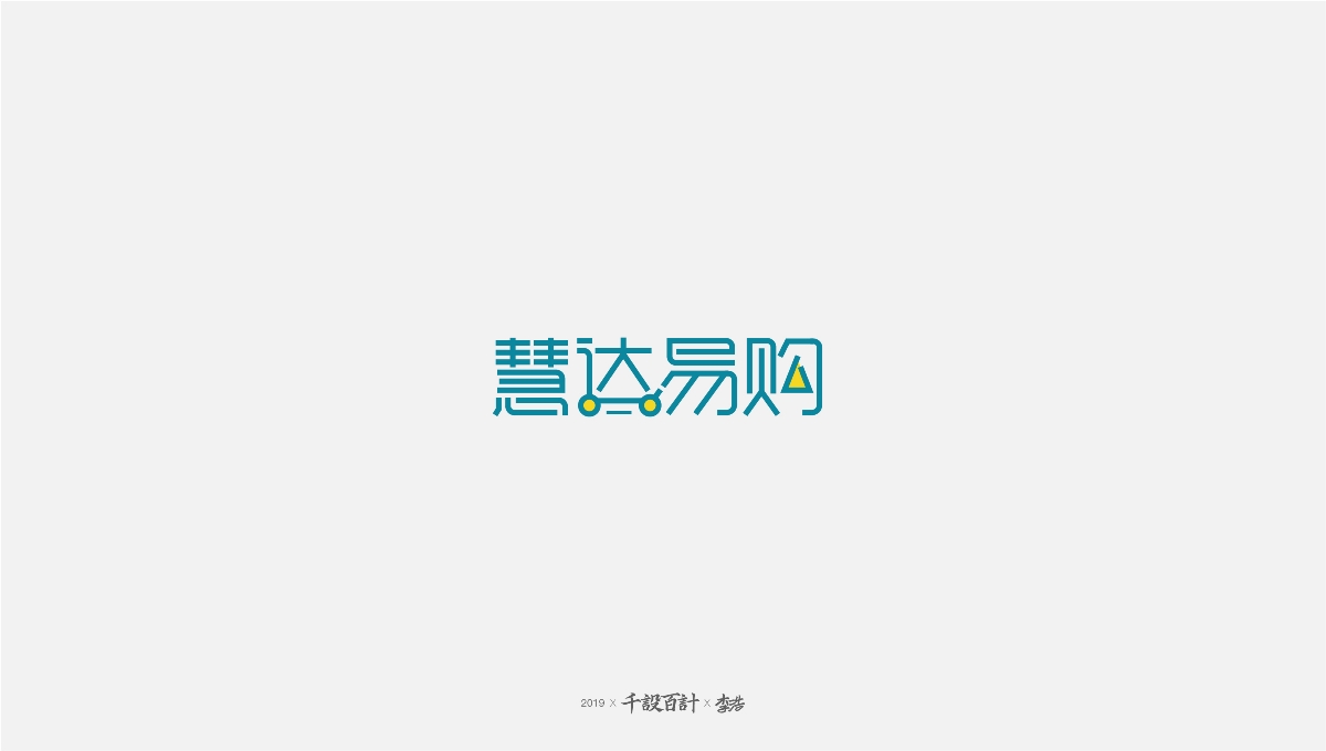 LOGO/字體設(shè)計(jì)