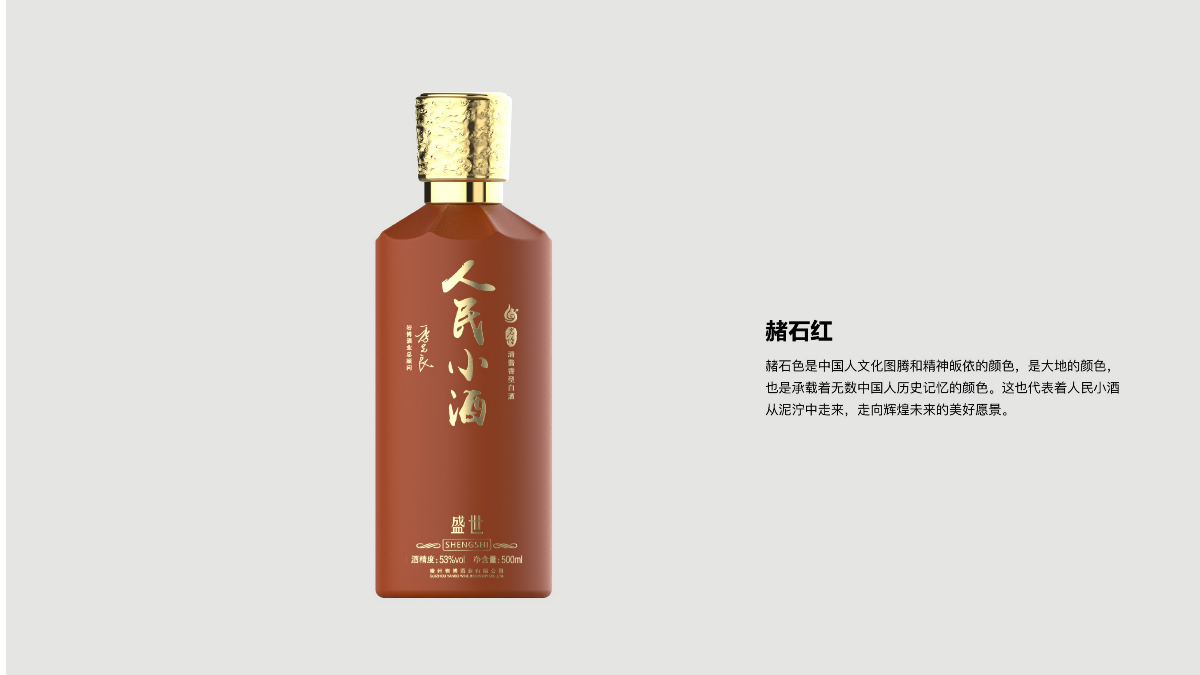 柏星龍x人民小酒 | 融匯成一幅盛世的畫卷