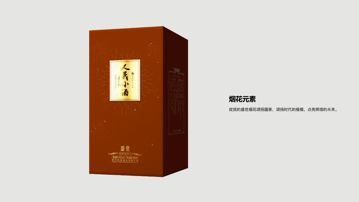 柏星龍x人民小酒 | 融匯成一幅盛世的畫卷