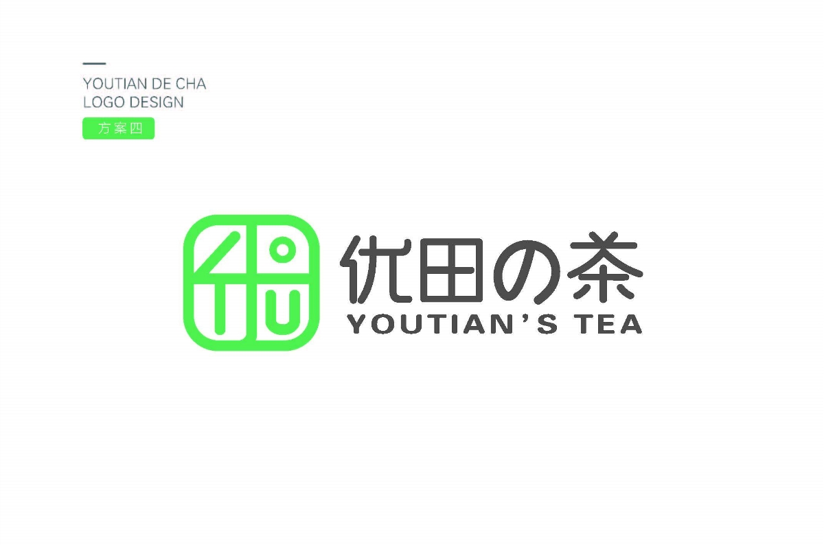 巨灵设计：优田的茶茶饮设计