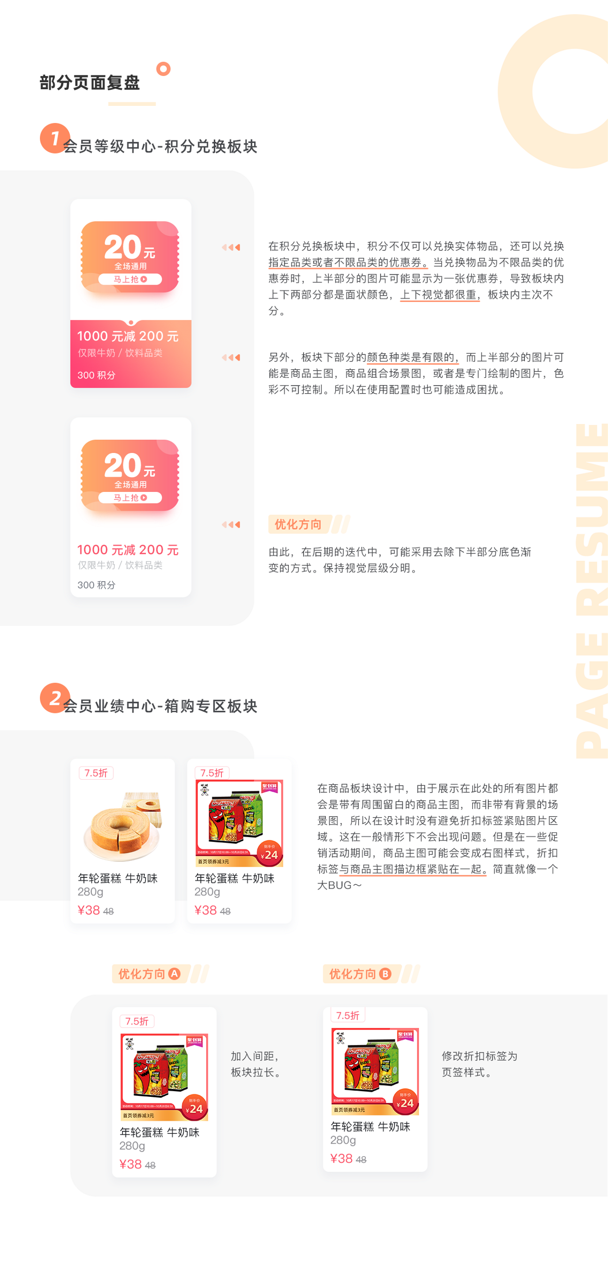 旺仔旺铺App会员中心项目总结/食品快消品电商App设计