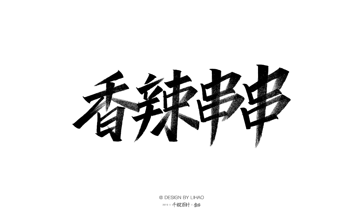 手寫字體