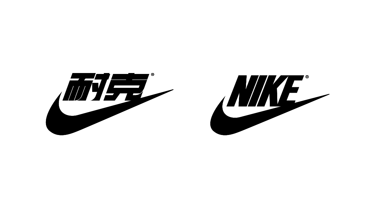 运动品牌中文字体设计实验