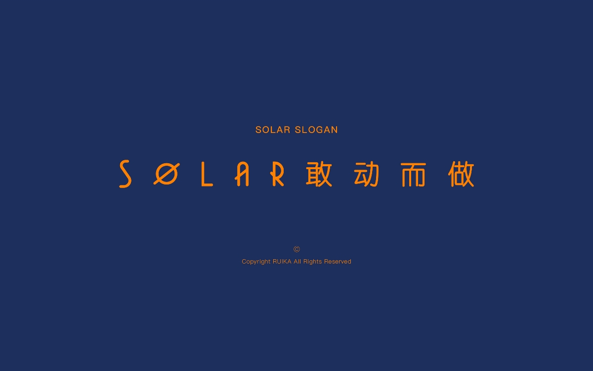 SOLAR（咖啡店全案设计）