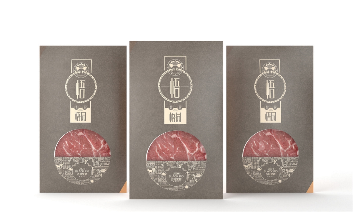 悟园黑猪肉—徐桂亮品牌设计