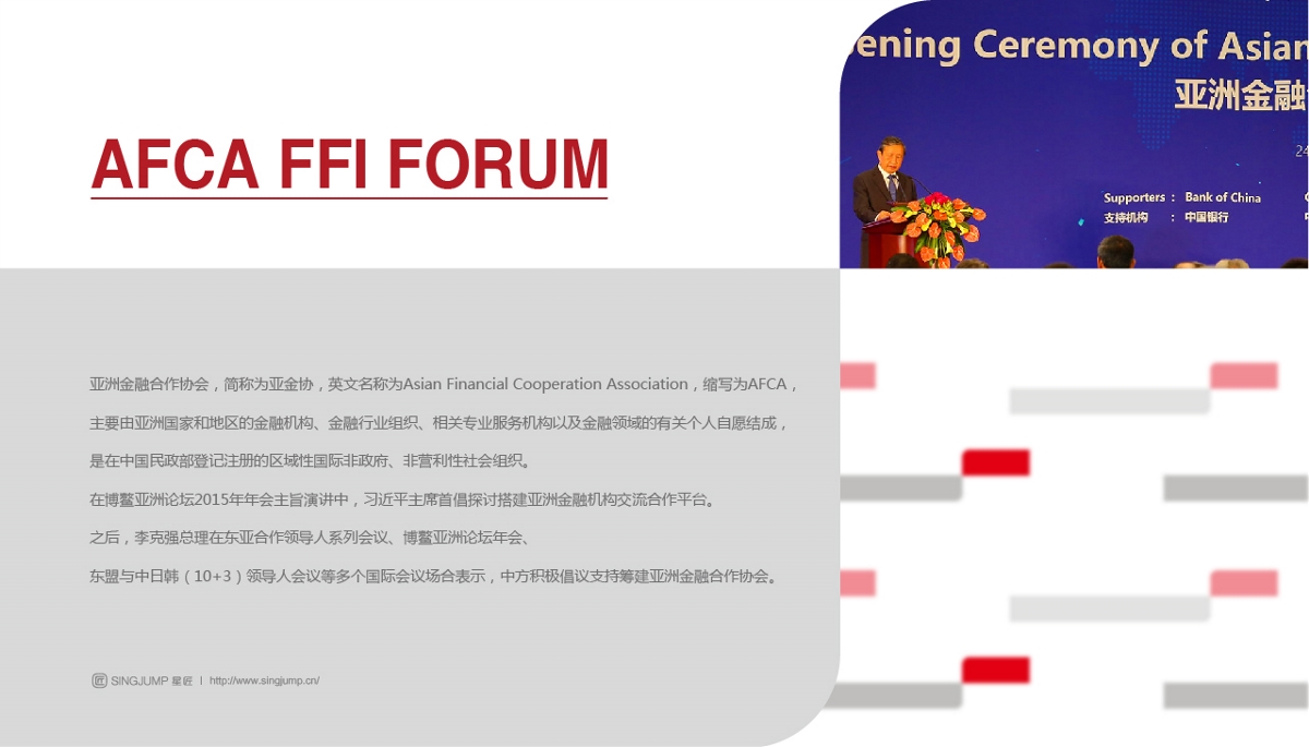 亚洲金融合作协会境外金融论坛·LOGO VI设计