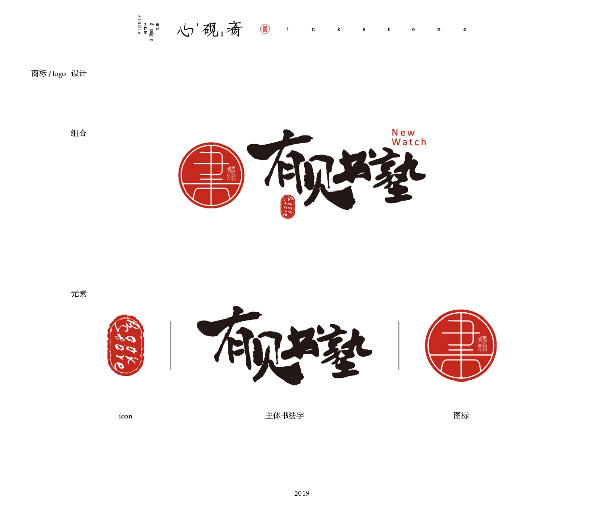 广州有见书塾商标/logo与开业广告物料设计