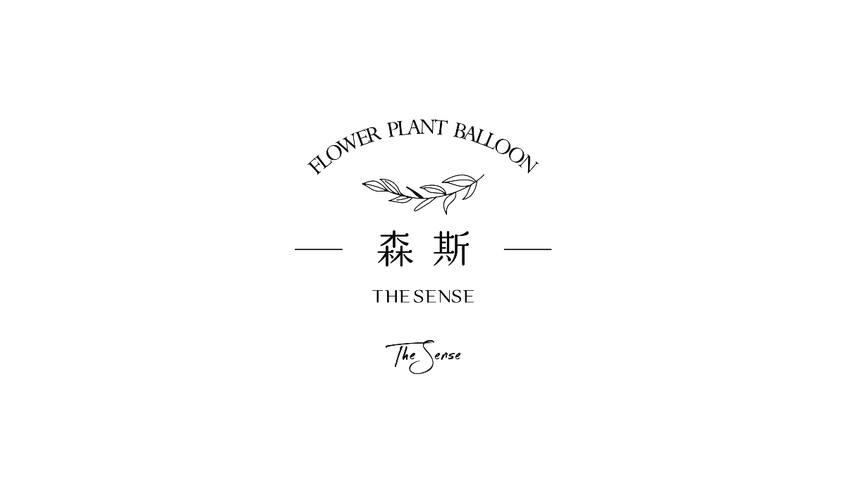 森斯花植設計工作室