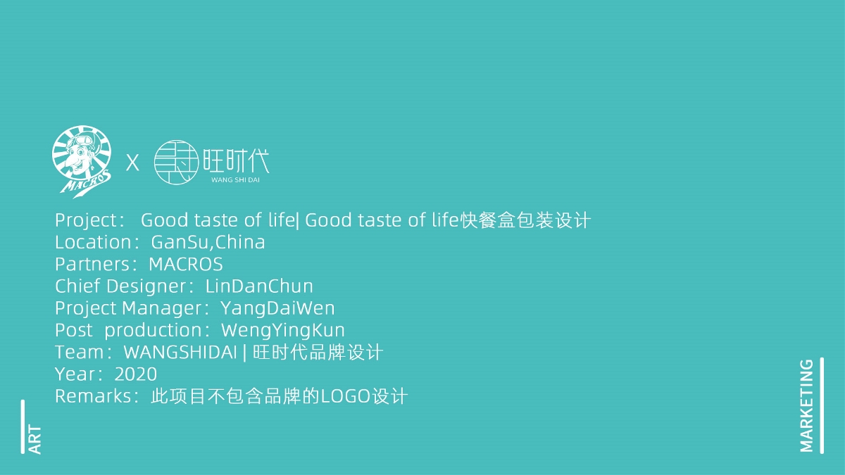 Good taste of life丨快餐盒包裝設計