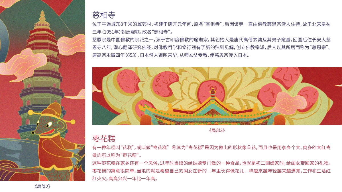 新中国风插画——《老鼠嫁女》