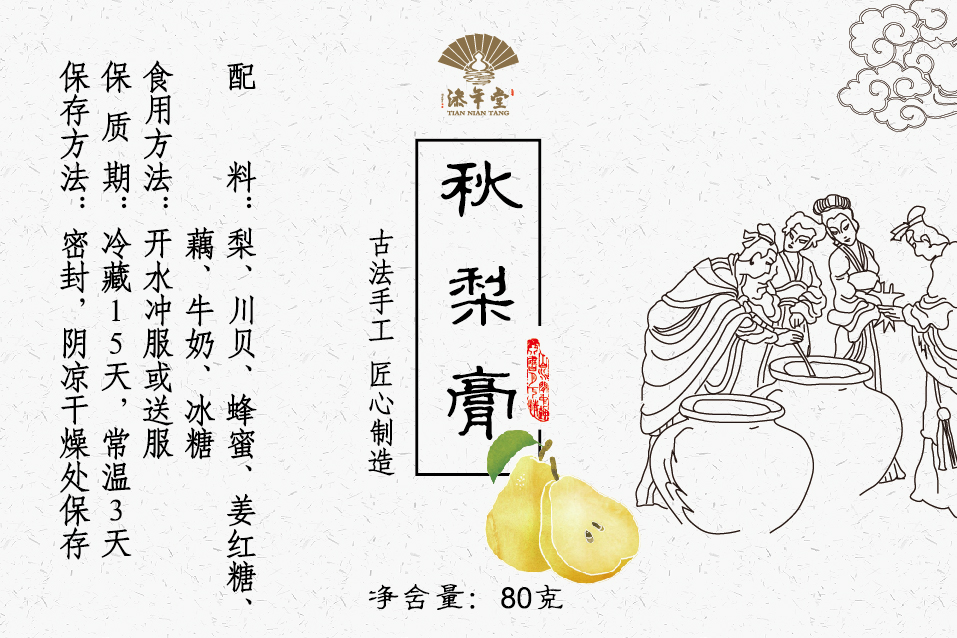 冰糖雪梨膏標(biāo)簽