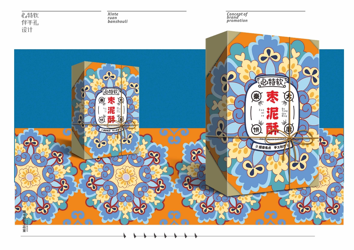 心特軟伴手禮包裝設(shè)計(jì)方案