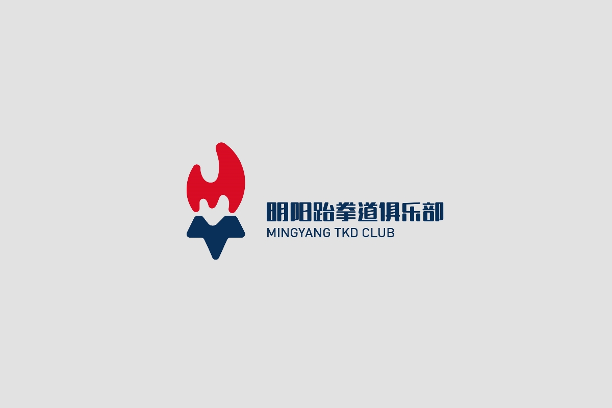 April作品「明阳跆拳道」俱乐部品牌logo设计