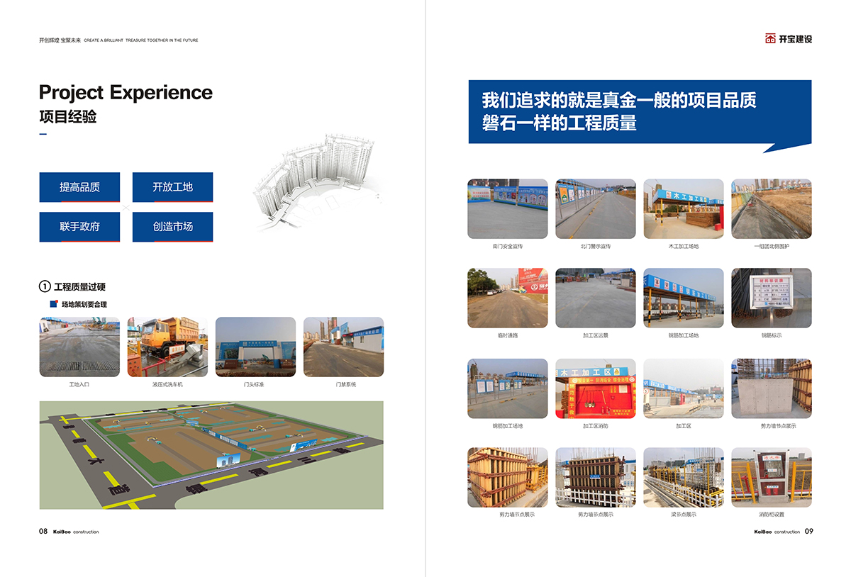 全案類畫冊設(shè)計（烽火科技、開寶建設(shè)、未來健康保健品、國家電網(wǎng)）