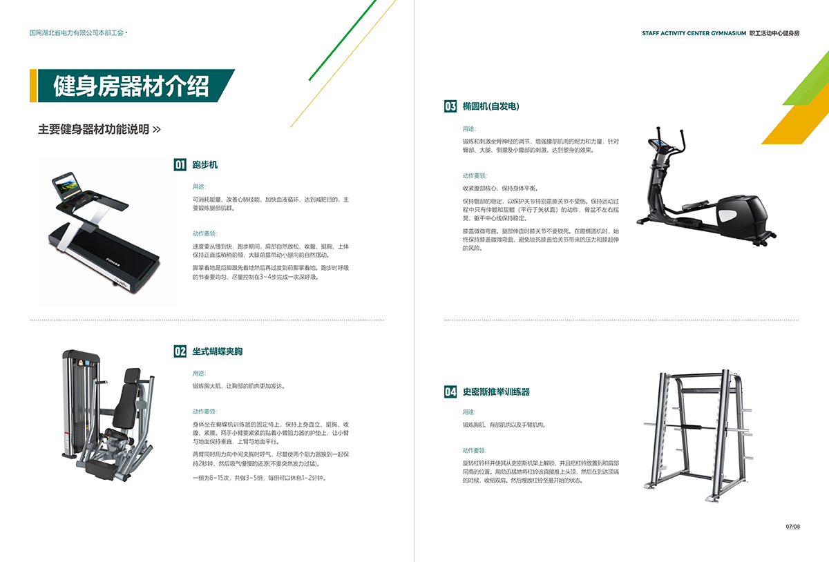 全案類畫冊設(shè)計（烽火科技、開寶建設(shè)、未來健康保健品、國家電網(wǎng)）