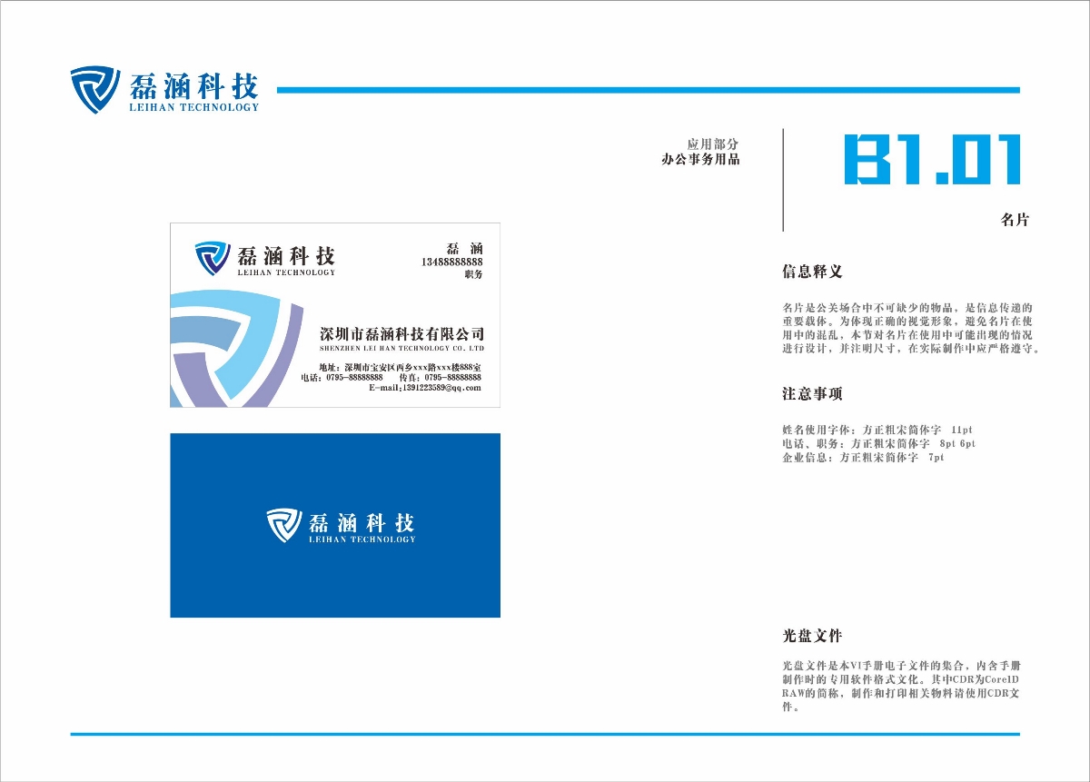 标志设计 企业VI设计 磊涵科技品牌设计