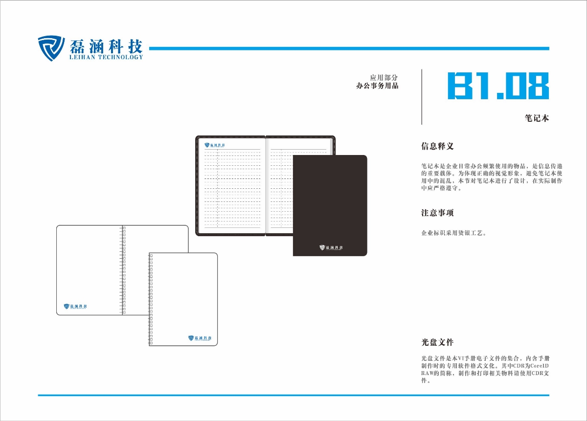 标志设计 企业VI设计 磊涵科技品牌设计