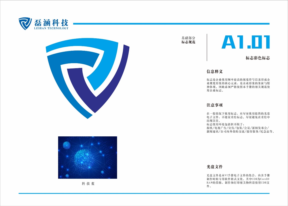 标志设计 企业VI设计 磊涵科技品牌设计