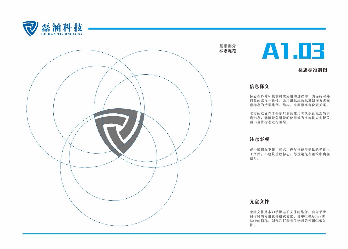 标志设计 企业VI设计 磊涵科技品牌设计