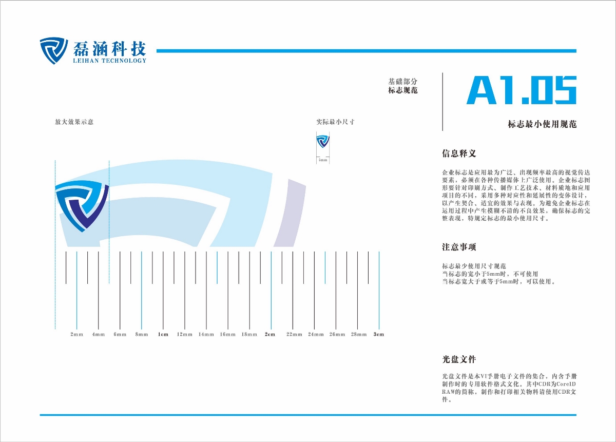 标志设计 企业VI设计 磊涵科技品牌设计