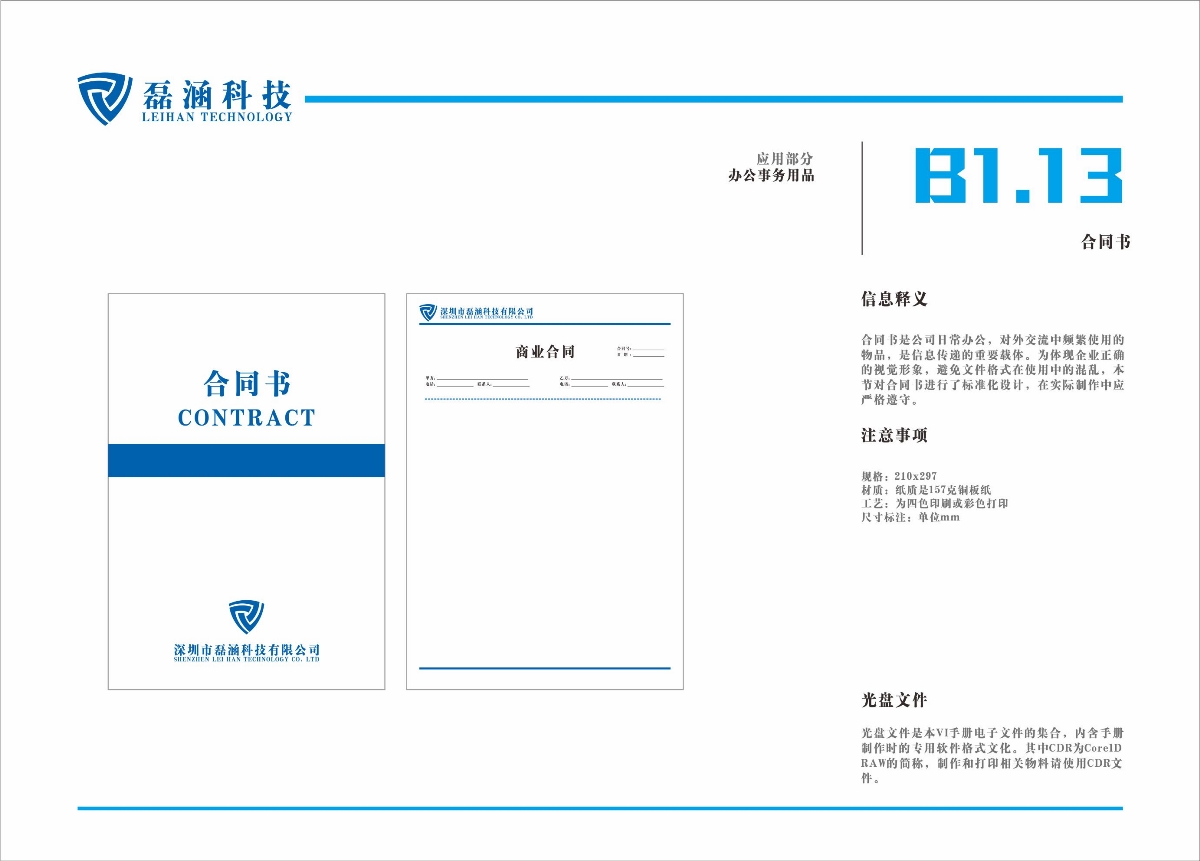 標志設計 企業(yè)VI設計 磊涵科技品牌設計