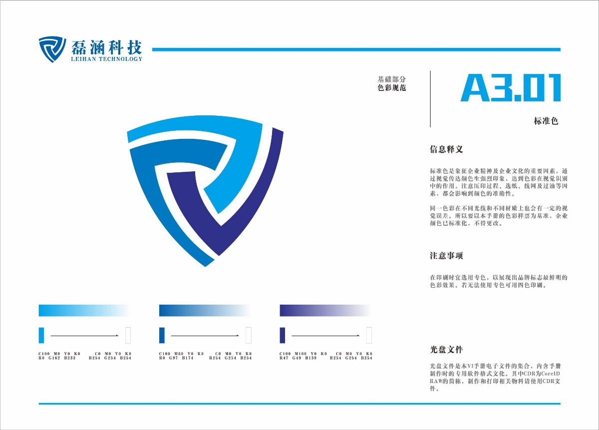 标志设计 企业VI设计 磊涵科技品牌设计