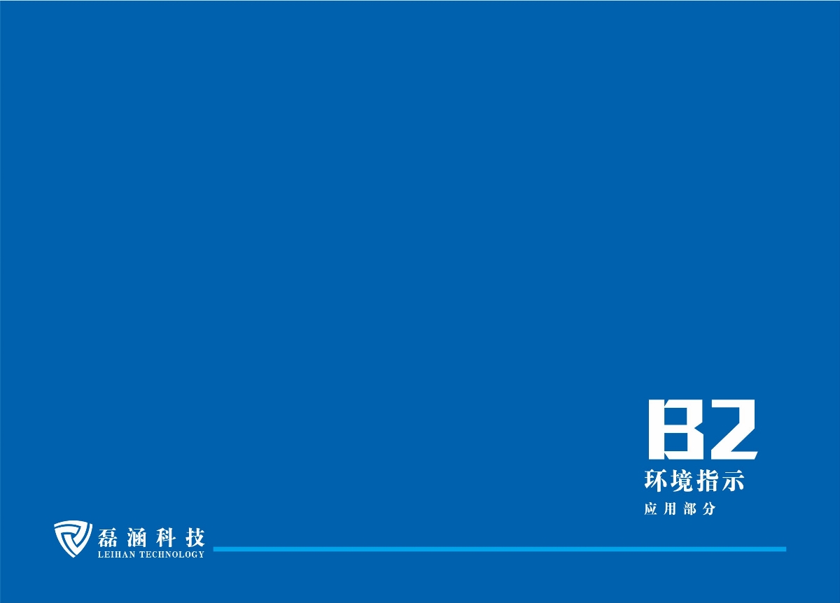 標志設計 企業(yè)VI設計 磊涵科技品牌設計