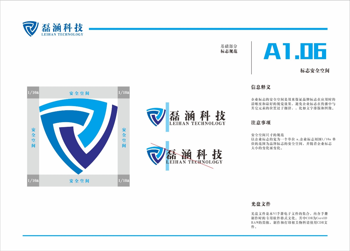 標志設計 企業VI設計 磊涵科技品牌設計